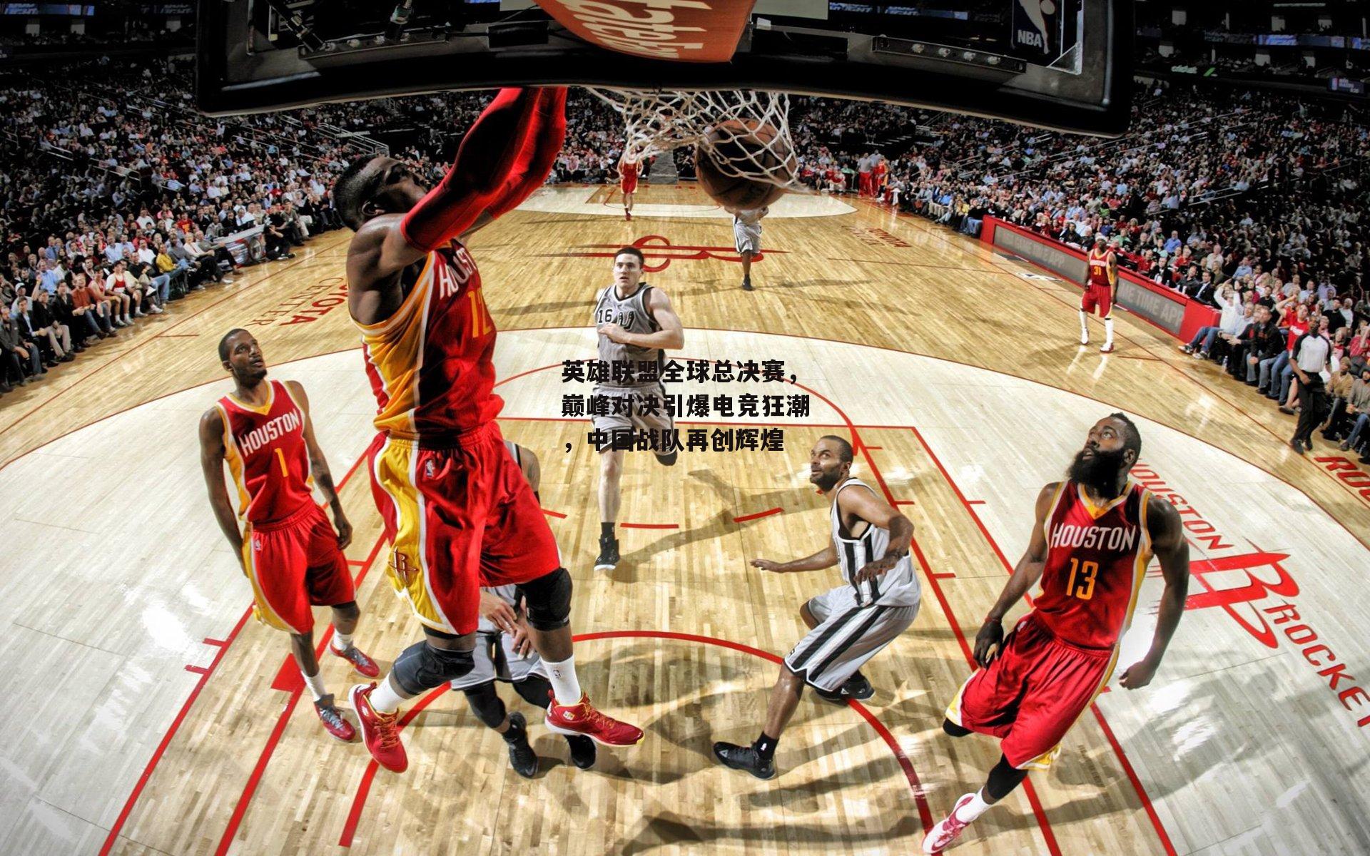 英雄联盟全球总决赛,巅峰对决引爆电竞狂潮,中国战队再创辉煌