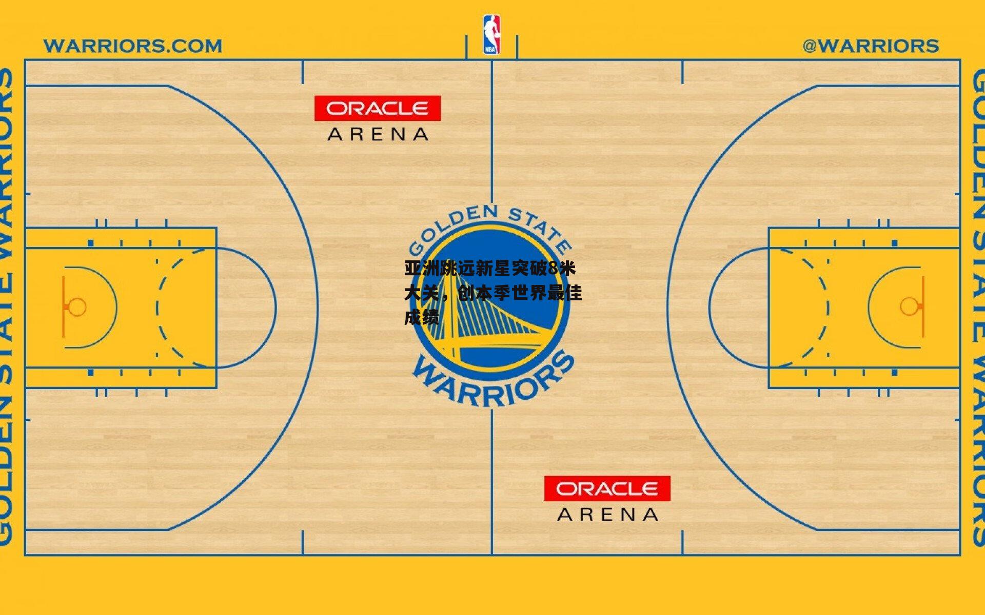 亚洲跳远新星突破8米大关，创本季世界最佳成绩：米兰体育app